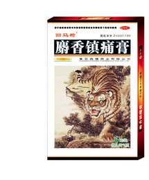 点击放大 麝香镇痛膏