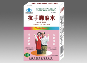 点击放大 抗手脚麻木