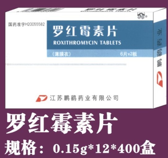  罗红霉素片