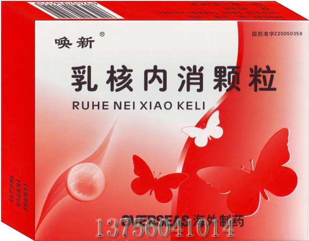 点击放大 乳核内消颗粒