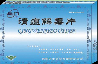 点击放大 清瘟解毒片