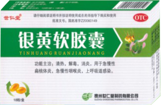 点击放大 银黄软胶囊