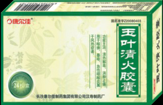 点击放大 玉叶清火胶囊