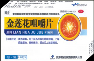 点击放大 金莲花咀嚼片