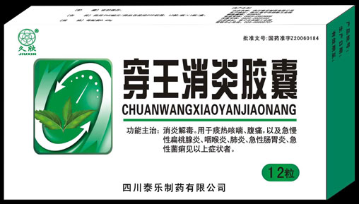 点击放大 穿王消炎胶囊