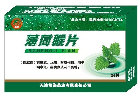 点击放大 薄荷喉片