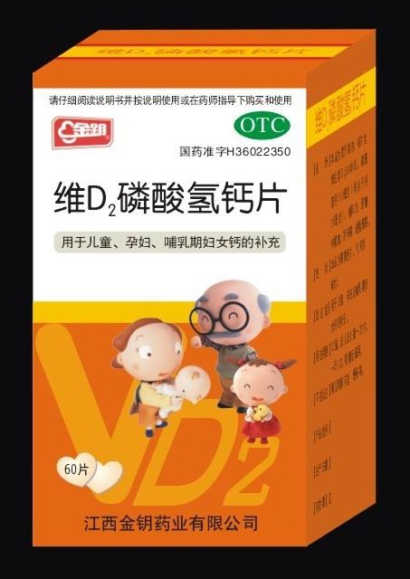 点击放大 维D2磷酸氢钙片