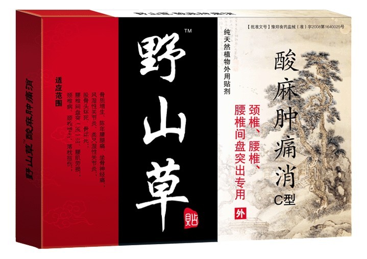点击放大 野山草·腰椎间盘突出专用