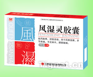 点击放大 (欣涛) 风湿灵胶囊