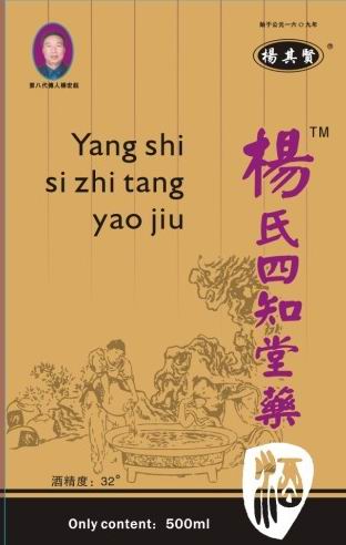 点击放大 杨氏四知堂药酒 杨氏四知堂药酒