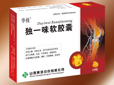 点击放大 独一味软胶囊 独一味软胶囊