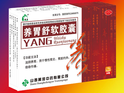 点击放大 养胃舒软胶囊 养胃舒软胶囊