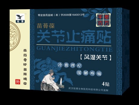 点击放大 武汉锐鹰 苗蓇葆 消炎止痛贴(肩周炎)