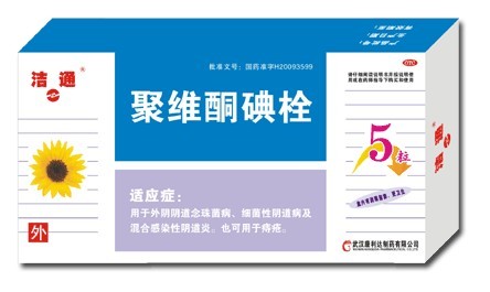 点击放大 聚维酮碘栓