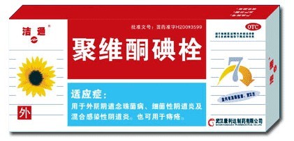 点击放大 聚维酮碘栓