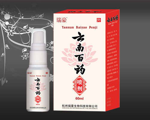 点击放大 云南百药喷剂