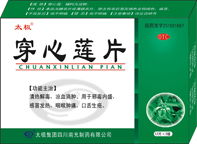 点击放大 太极r穿心莲片 太极r穿心莲片
