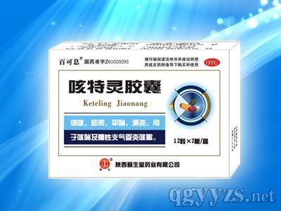 咳特灵胶囊(百可息) 咳特灵胶囊(百可息)