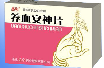养血安神片 