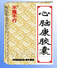 心脑康胶囊 