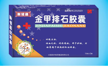 点击放大 金甲排石胶囊