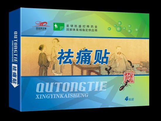 点击放大 聚能粒子祛痛贴 祛痛贴