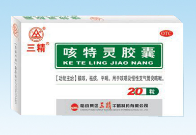 点击放大 三精咳特灵胶囊