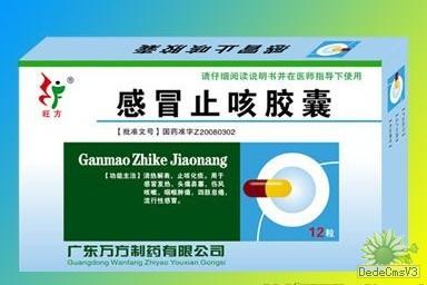 点击放大 感冒止咳胶囊 感冒止咳胶囊