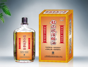 钻山风活络油 