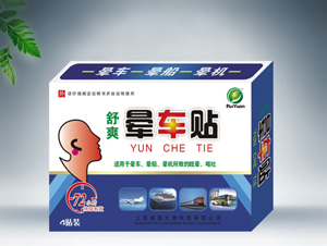 晕车贴 