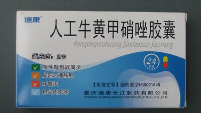 点击放大 人工牛黄甲硝唑胶囊 人工牛黄甲硝唑胶囊