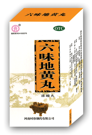 六味地黄丸 六味地黄丸