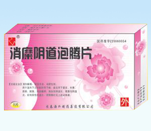 消糜阴道泡腾片 
