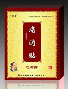点击放大 痛消贴【巴布贴】
