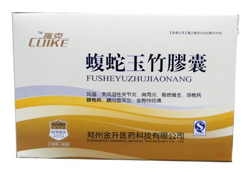 点击放大 蝮蛇玉竹胶囊 蝮蛇玉竹胶囊