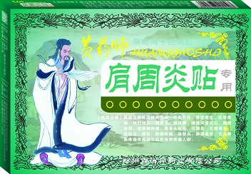 点击放大 黄药师肩周炎贴