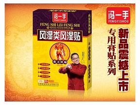 点击放大 巴布贴-风湿类风湿