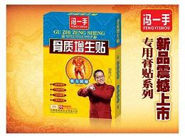 点击放大 巴布贴-骨质增生