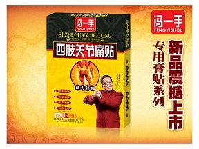 点击放大 巴布贴-四肢关节痛