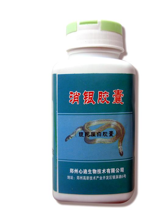 消银胶囊 