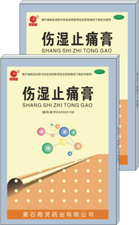 伤湿止痛膏 伤湿止痛膏