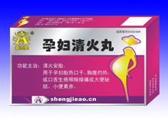 点击放大 孕妇清火丸