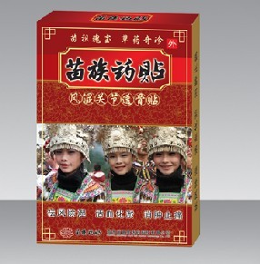 点击放大 苗族药贴