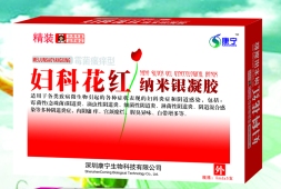 点击放大 妇科花红纳米银凝胶