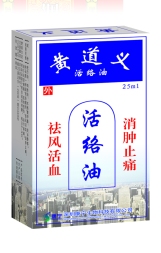 活络油（蓝） 