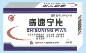 点击放大 痔速宁片