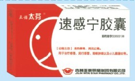 点击放大 速感宁胶囊
