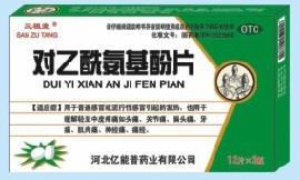 点击放大 对乙酰氨基酚片