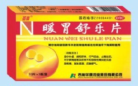 点击放大 暖胃舒乐片