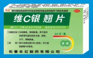 点击放大 维C银翘片